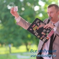 Актер, ведущий на свадьбу Сергей